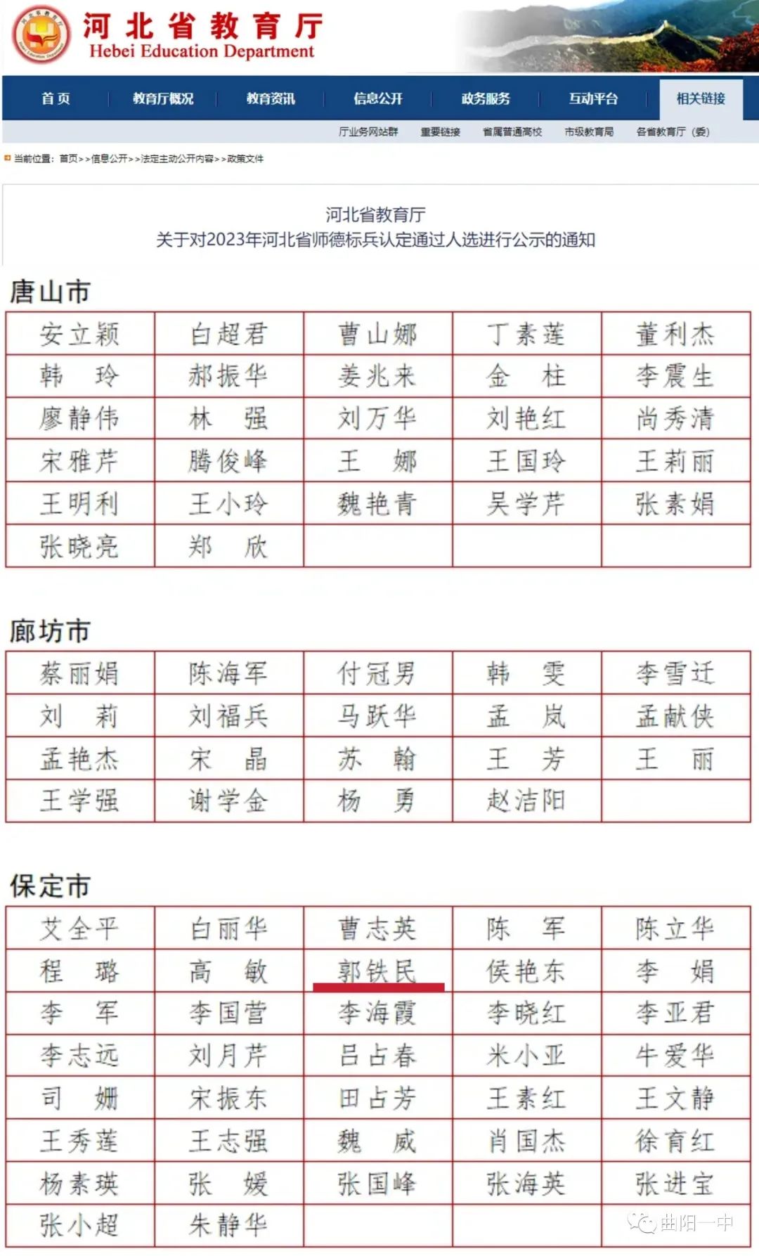 喜报：热烈祝贺我校教师郭铁民荣获河北省师德标兵！