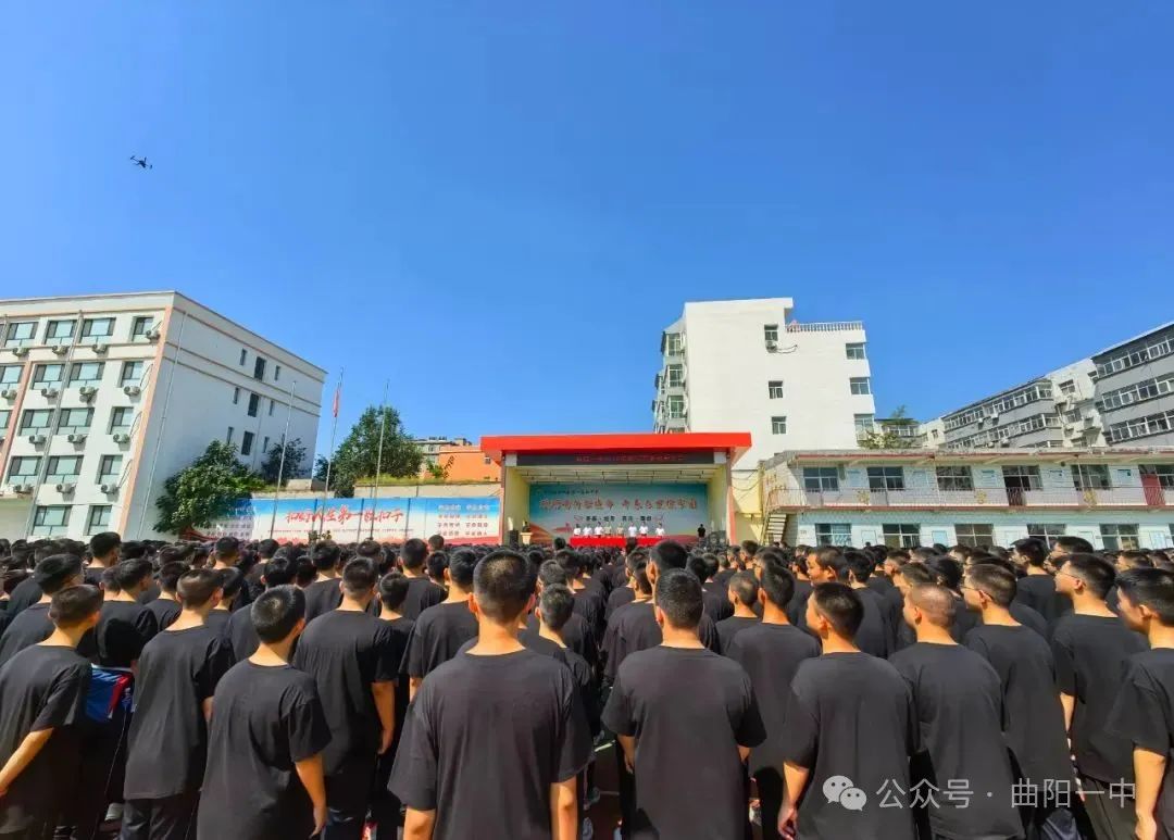曲阳一中2025级新生军训开幕式