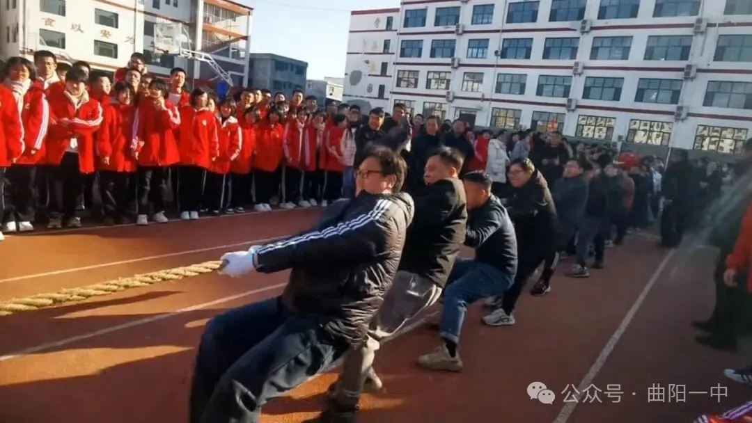 曲阳一中成功举办2026年“庆元旦”师生拔河比赛