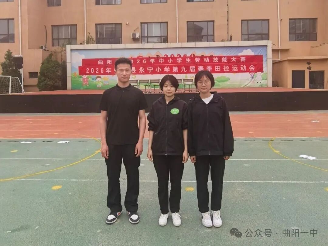 热烈祝贺我校在曲阳县2026年劳动技能大赛中获得高中组总成绩第一名！