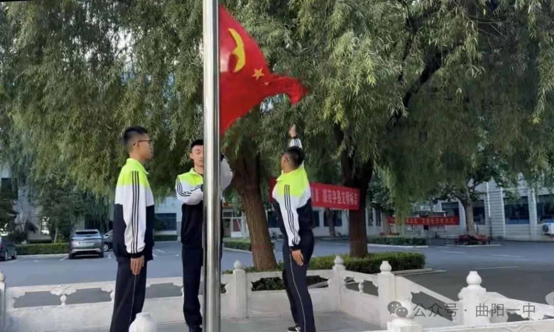 曲阳一中举行升旗仪式