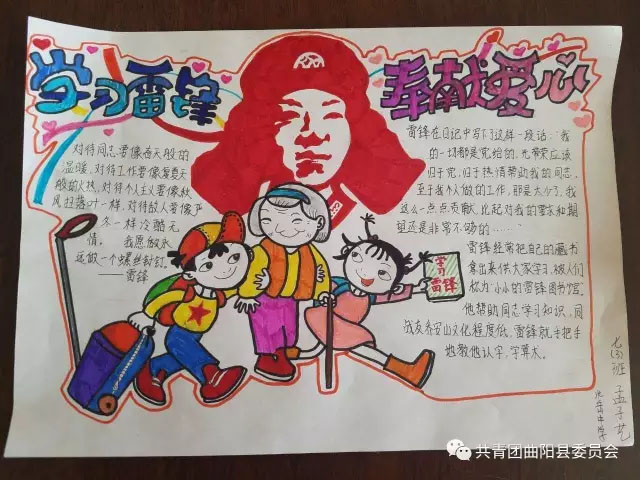 曲阳一中＆北岳中学“学雷锋”手抄报、漫画作品展